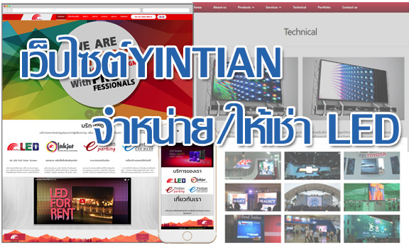 บริษัท WORKBYTHAI รับทำเว็บไซต์<br>ให้กับบริษัท YINTIAN